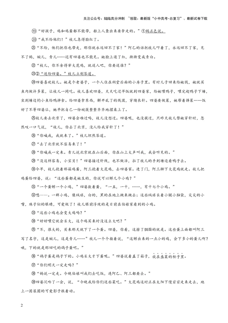 专题17小说阅读（一）（全国通用）（解析版）_02中考总复习（2026版更新中）_01-语文-中考总复习_2026年中考复习（更新中）