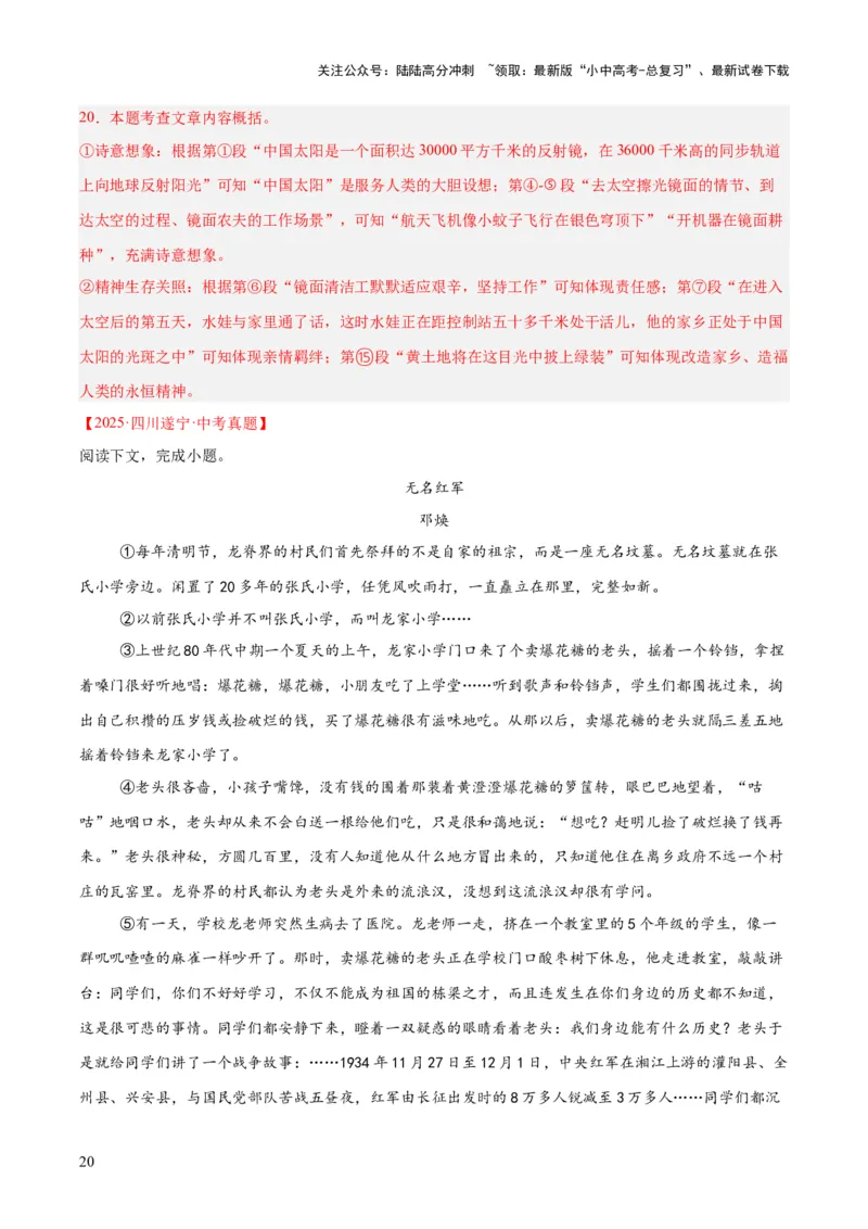 专题17小说阅读（一）（全国通用）（解析版）_02中考总复习（2026版更新中）_01-语文-中考总复习_2026年中考复习（更新中）