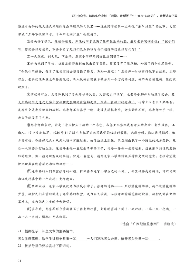 专题17小说阅读（一）（全国通用）（解析版）_02中考总复习（2026版更新中）_01-语文-中考总复习_2026年中考复习（更新中）