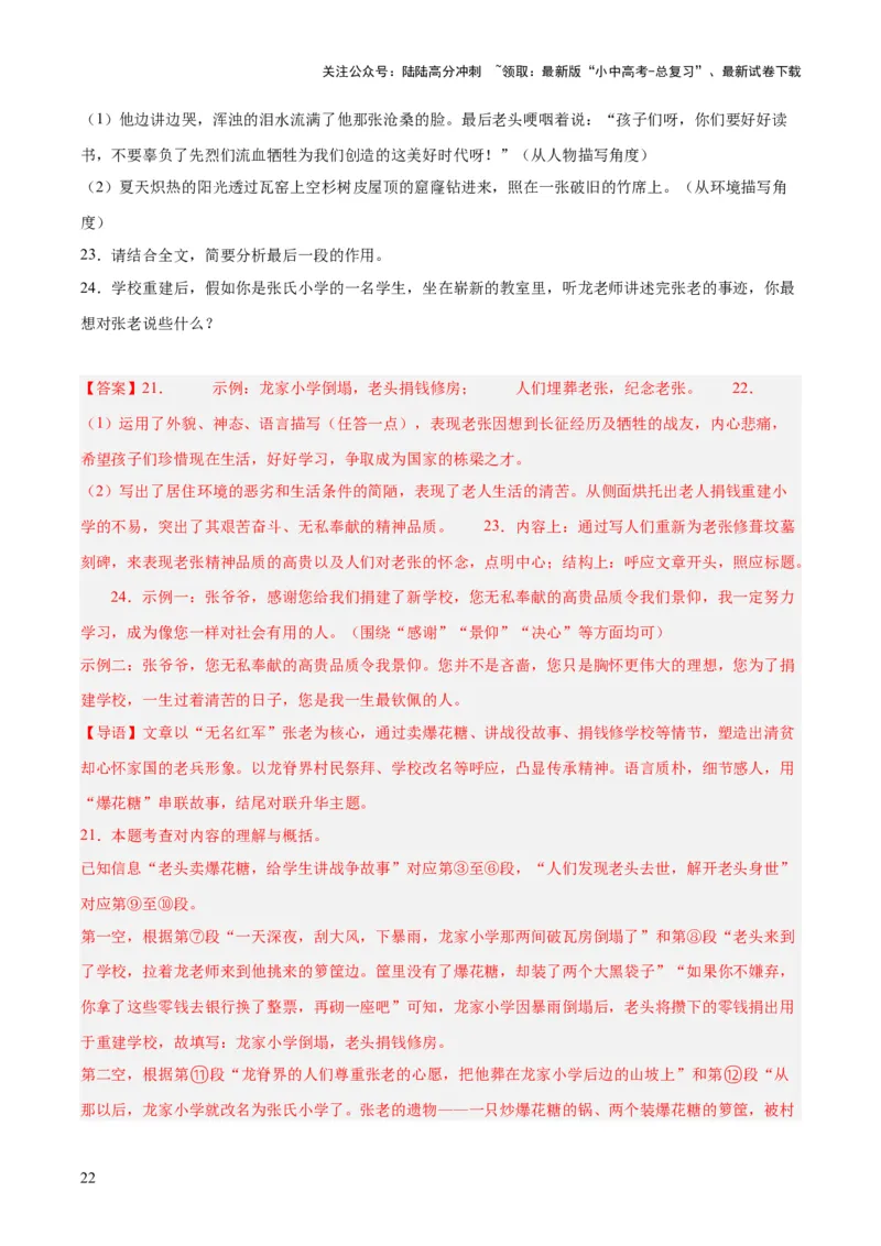 专题17小说阅读（一）（全国通用）（解析版）_02中考总复习（2026版更新中）_01-语文-中考总复习_2026年中考复习（更新中）