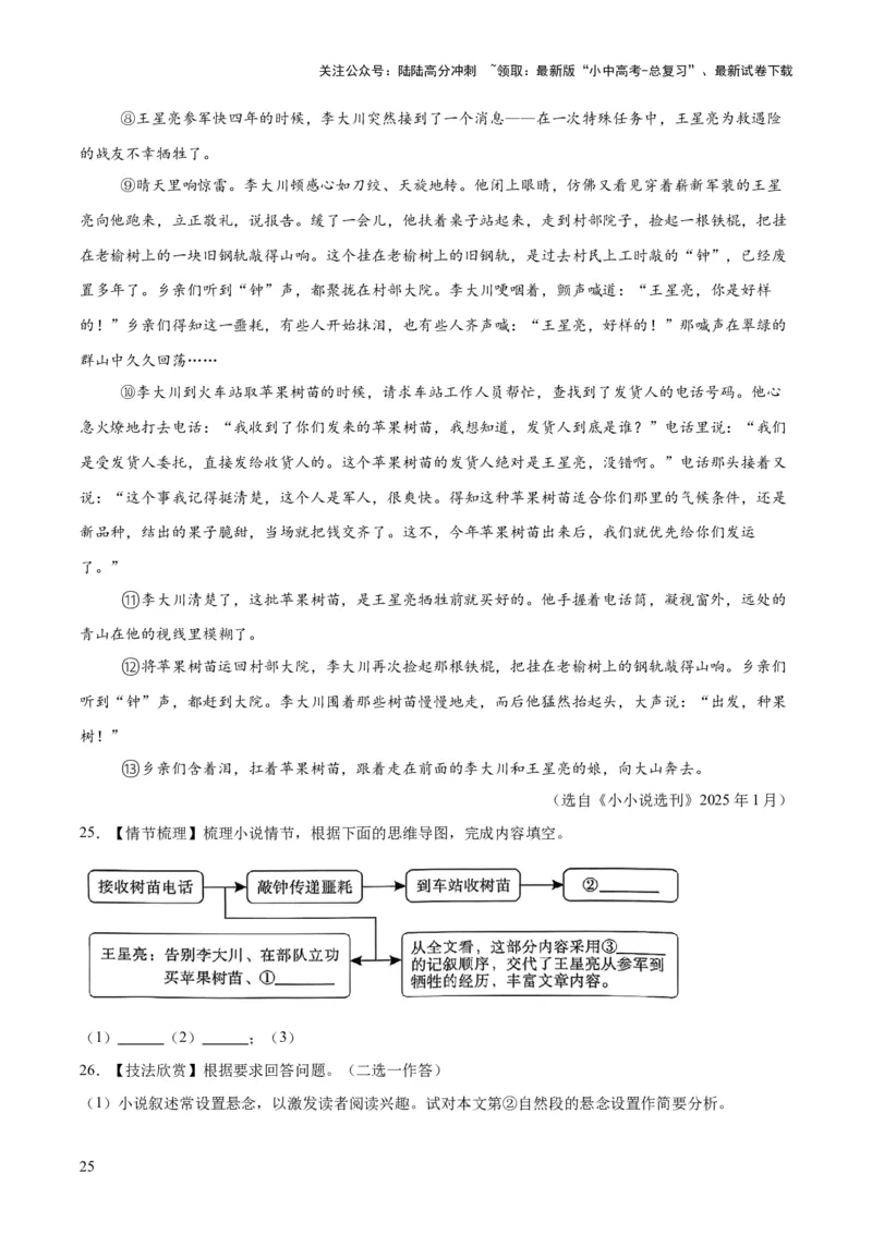 专题17小说阅读（一）（全国通用）（解析版）_02中考总复习（2026版更新中）_01-语文-中考总复习_2026年中考复习（更新中）