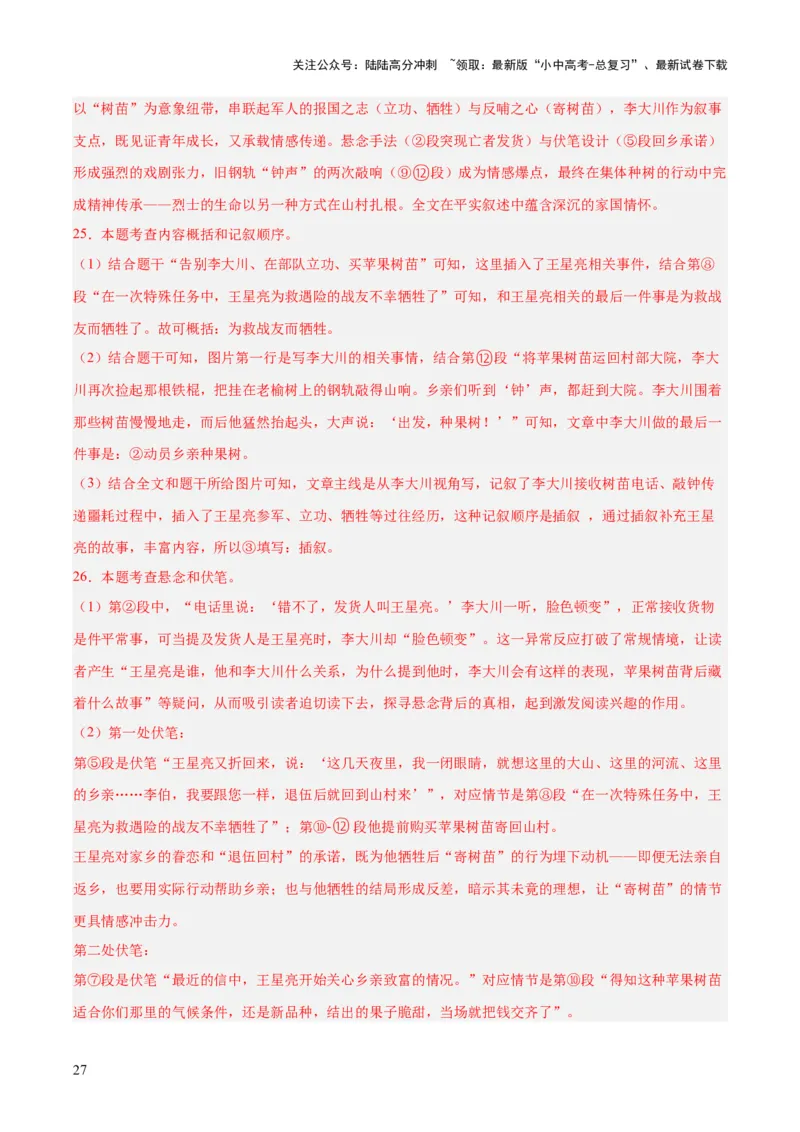 专题17小说阅读（一）（全国通用）（解析版）_02中考总复习（2026版更新中）_01-语文-中考总复习_2026年中考复习（更新中）