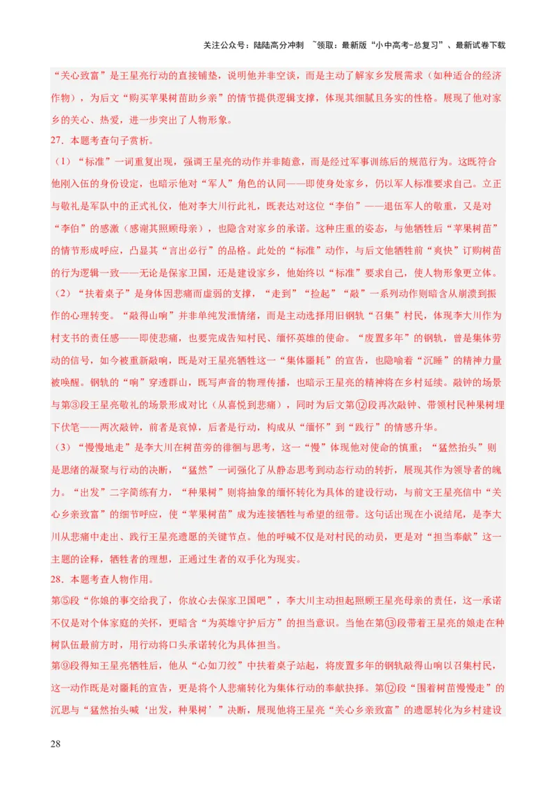 专题17小说阅读（一）（全国通用）（解析版）_02中考总复习（2026版更新中）_01-语文-中考总复习_2026年中考复习（更新中）