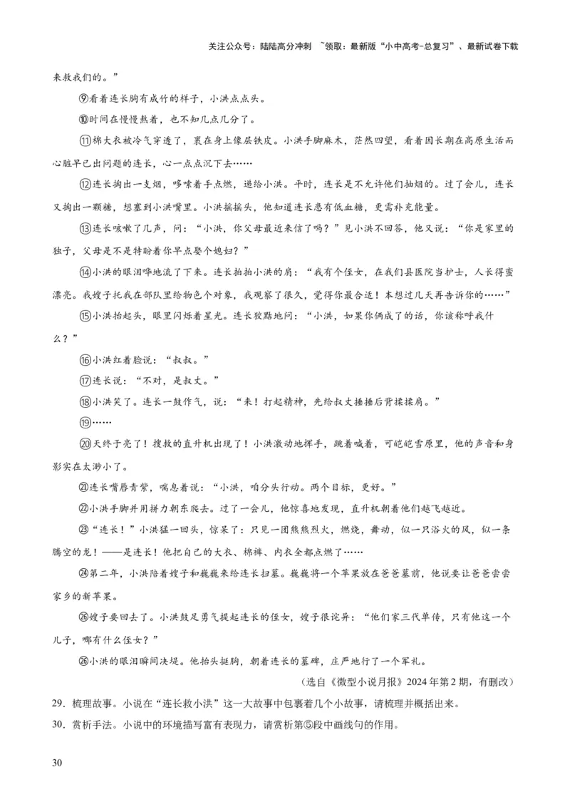 专题17小说阅读（一）（全国通用）（解析版）_02中考总复习（2026版更新中）_01-语文-中考总复习_2026年中考复习（更新中）