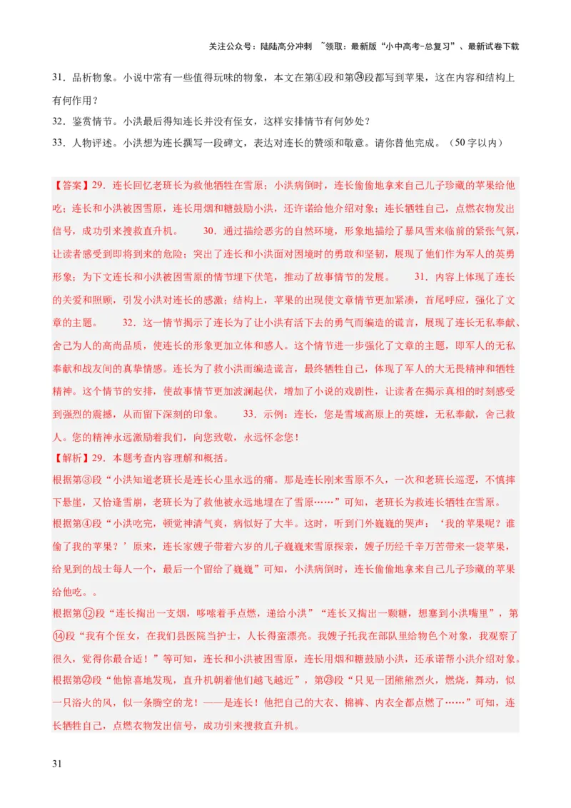 专题17小说阅读（一）（全国通用）（解析版）_02中考总复习（2026版更新中）_01-语文-中考总复习_2026年中考复习（更新中）