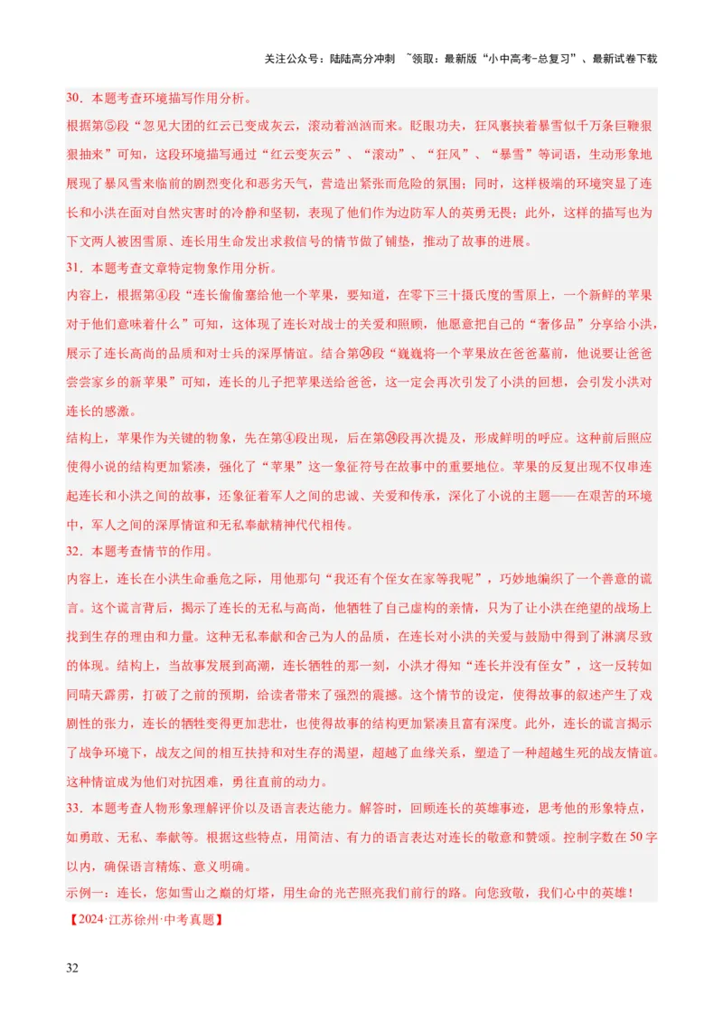 专题17小说阅读（一）（全国通用）（解析版）_02中考总复习（2026版更新中）_01-语文-中考总复习_2026年中考复习（更新中）