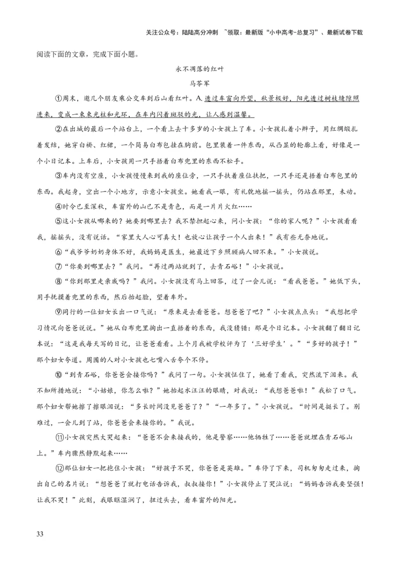 专题17小说阅读（一）（全国通用）（解析版）_02中考总复习（2026版更新中）_01-语文-中考总复习_2026年中考复习（更新中）