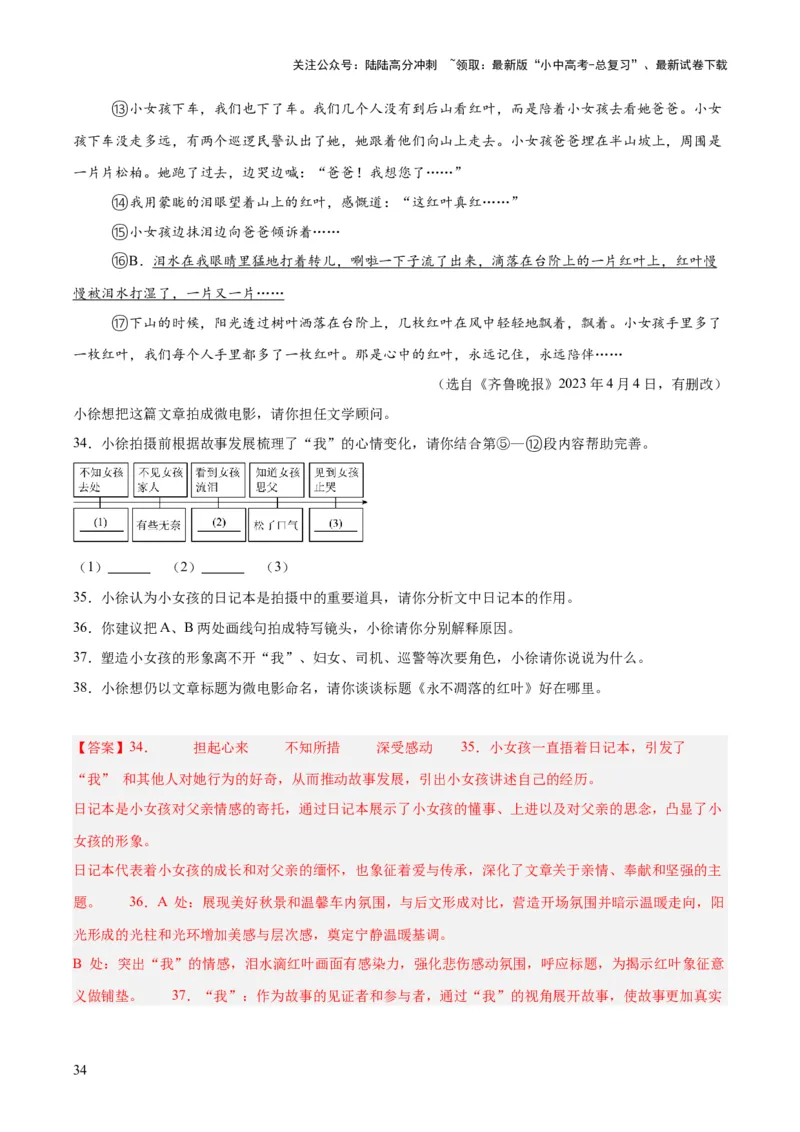 专题17小说阅读（一）（全国通用）（解析版）_02中考总复习（2026版更新中）_01-语文-中考总复习_2026年中考复习（更新中）