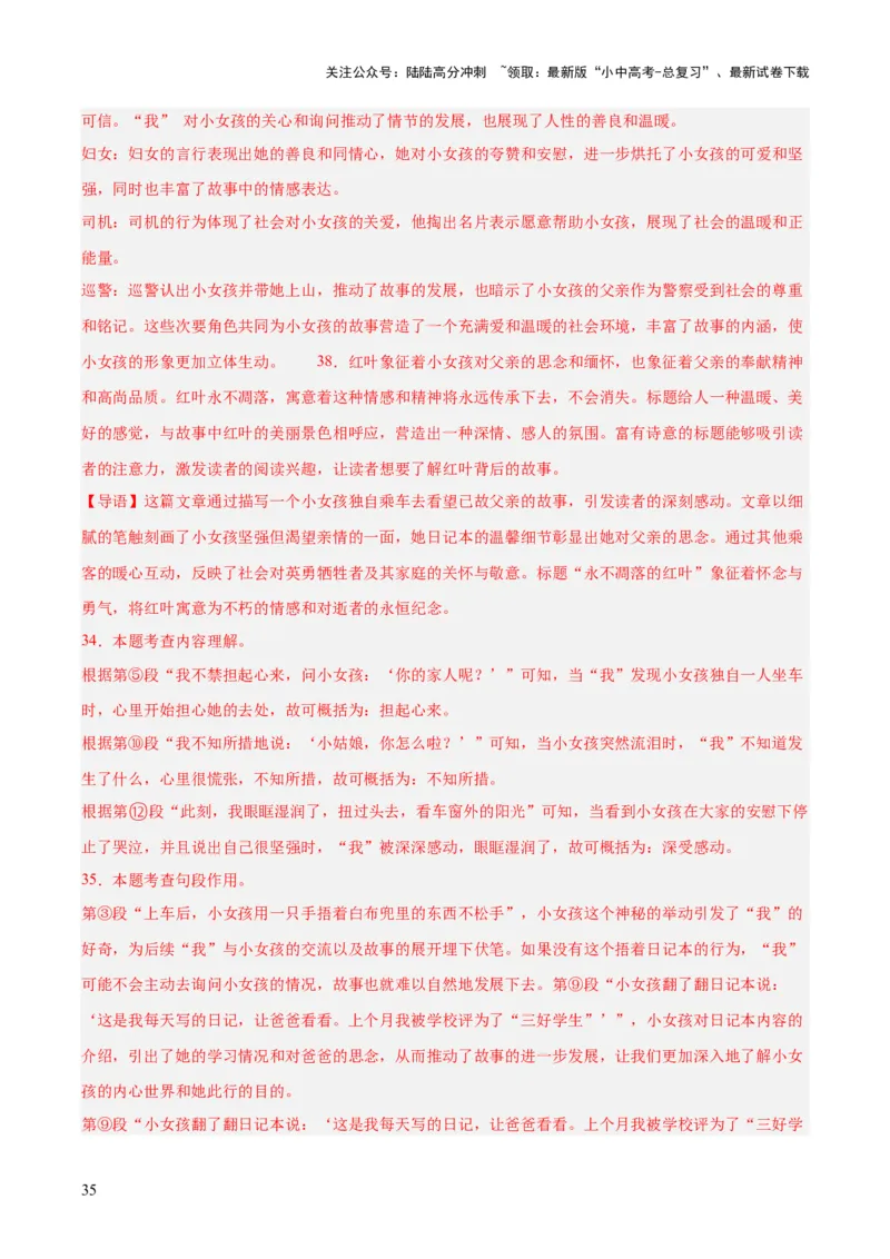 专题17小说阅读（一）（全国通用）（解析版）_02中考总复习（2026版更新中）_01-语文-中考总复习_2026年中考复习（更新中）