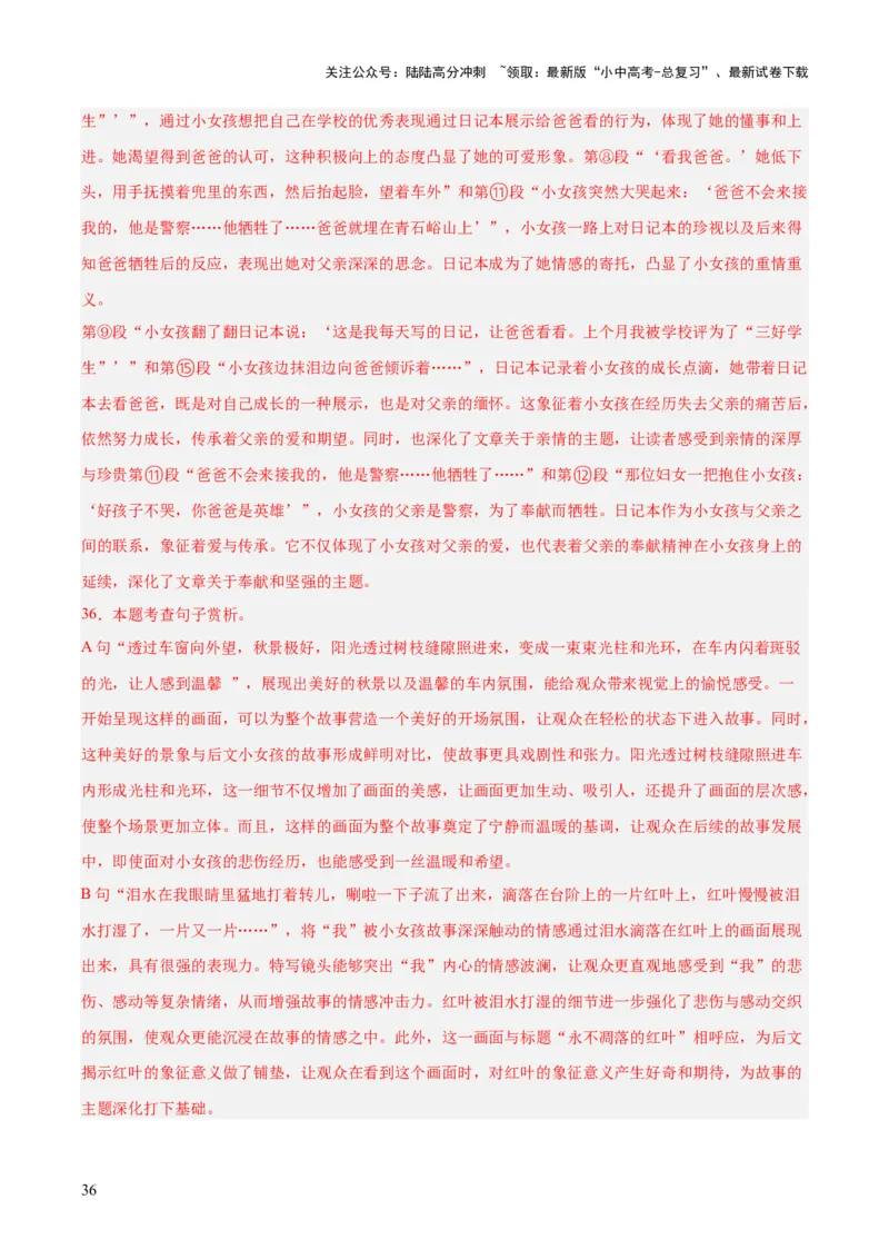 专题17小说阅读（一）（全国通用）（解析版）_02中考总复习（2026版更新中）_01-语文-中考总复习_2026年中考复习（更新中）