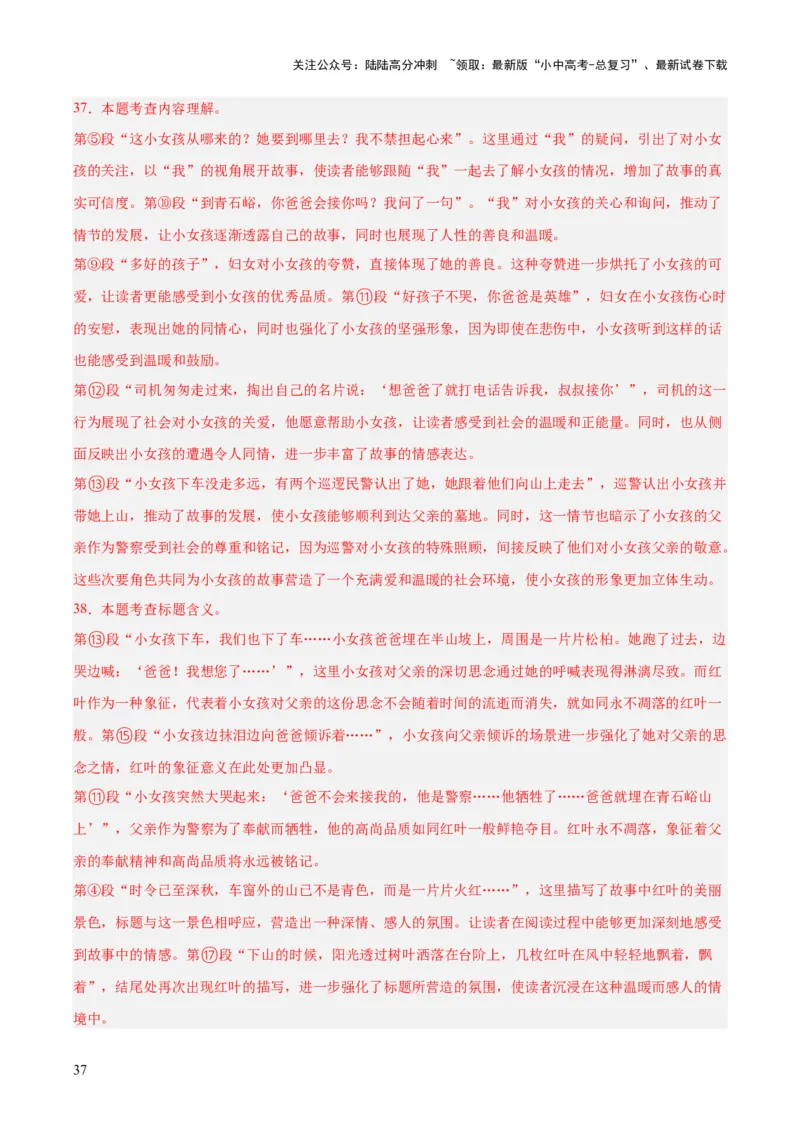 专题17小说阅读（一）（全国通用）（解析版）_02中考总复习（2026版更新中）_01-语文-中考总复习_2026年中考复习（更新中）