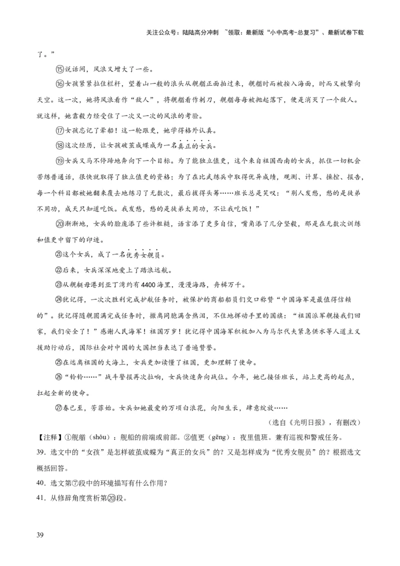 专题17小说阅读（一）（全国通用）（解析版）_02中考总复习（2026版更新中）_01-语文-中考总复习_2026年中考复习（更新中）