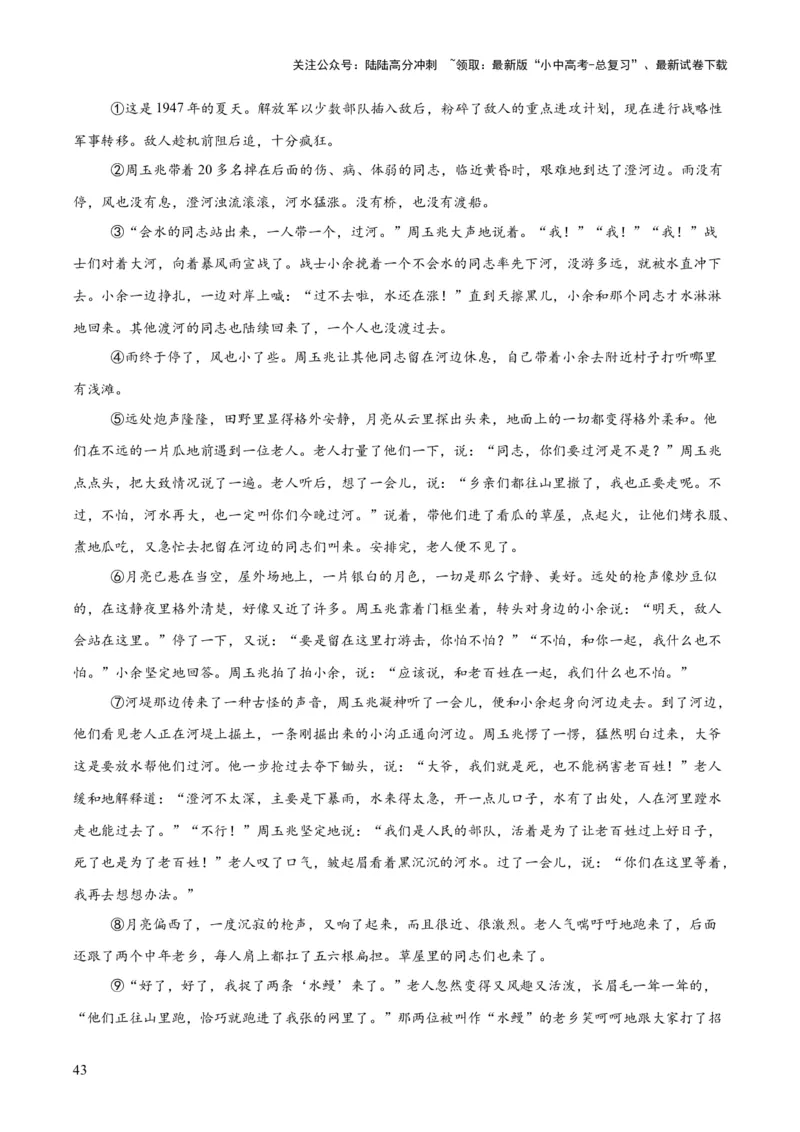 专题17小说阅读（一）（全国通用）（解析版）_02中考总复习（2026版更新中）_01-语文-中考总复习_2026年中考复习（更新中）