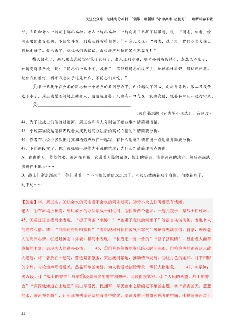 专题17小说阅读（一）（全国通用）（解析版）_02中考总复习（2026版更新中）_01-语文-中考总复习_2026年中考复习（更新中）