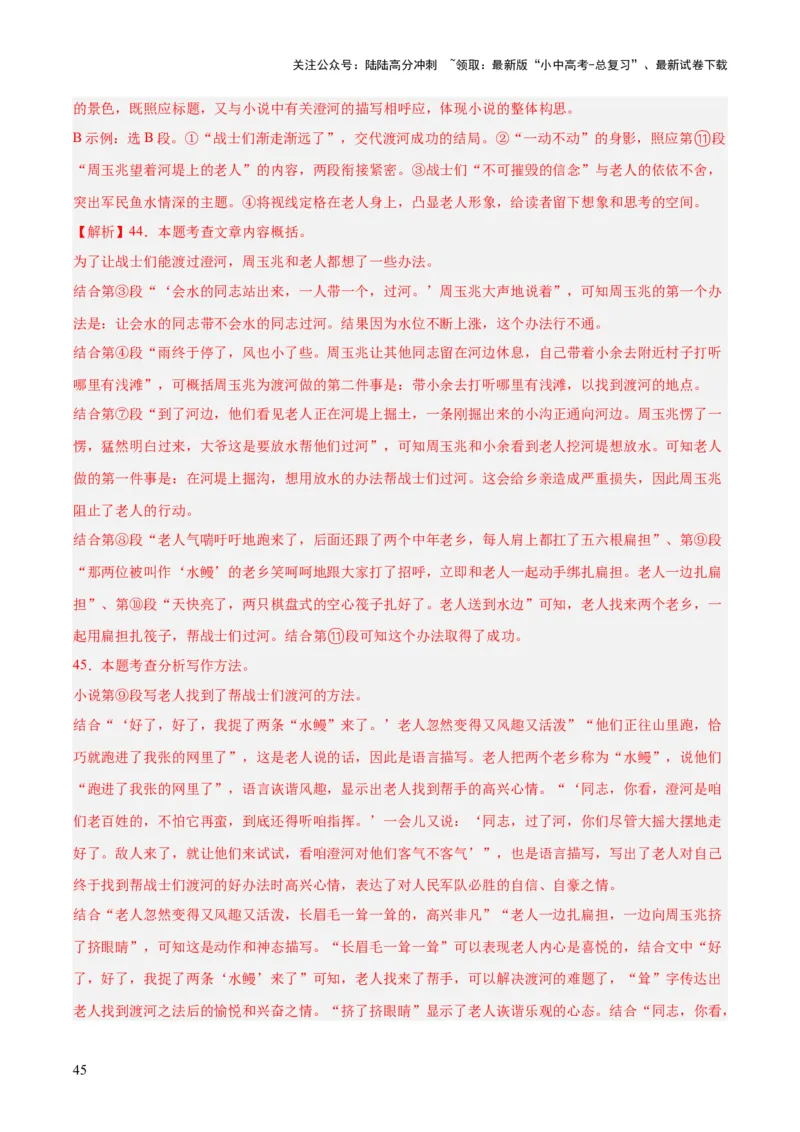 专题17小说阅读（一）（全国通用）（解析版）_02中考总复习（2026版更新中）_01-语文-中考总复习_2026年中考复习（更新中）