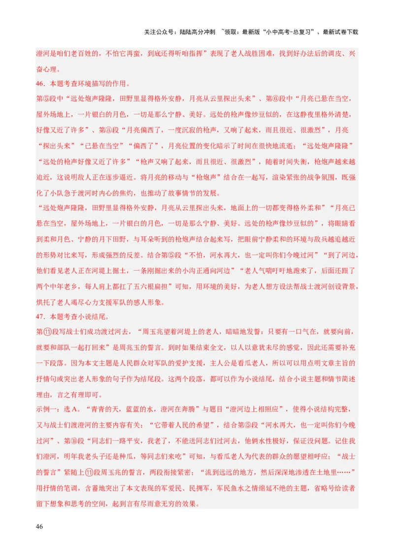 专题17小说阅读（一）（全国通用）（解析版）_02中考总复习（2026版更新中）_01-语文-中考总复习_2026年中考复习（更新中）