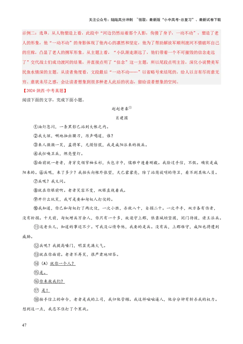 专题17小说阅读（一）（全国通用）（解析版）_02中考总复习（2026版更新中）_01-语文-中考总复习_2026年中考复习（更新中）