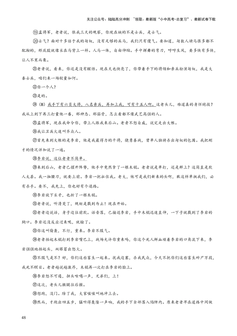 专题17小说阅读（一）（全国通用）（解析版）_02中考总复习（2026版更新中）_01-语文-中考总复习_2026年中考复习（更新中）