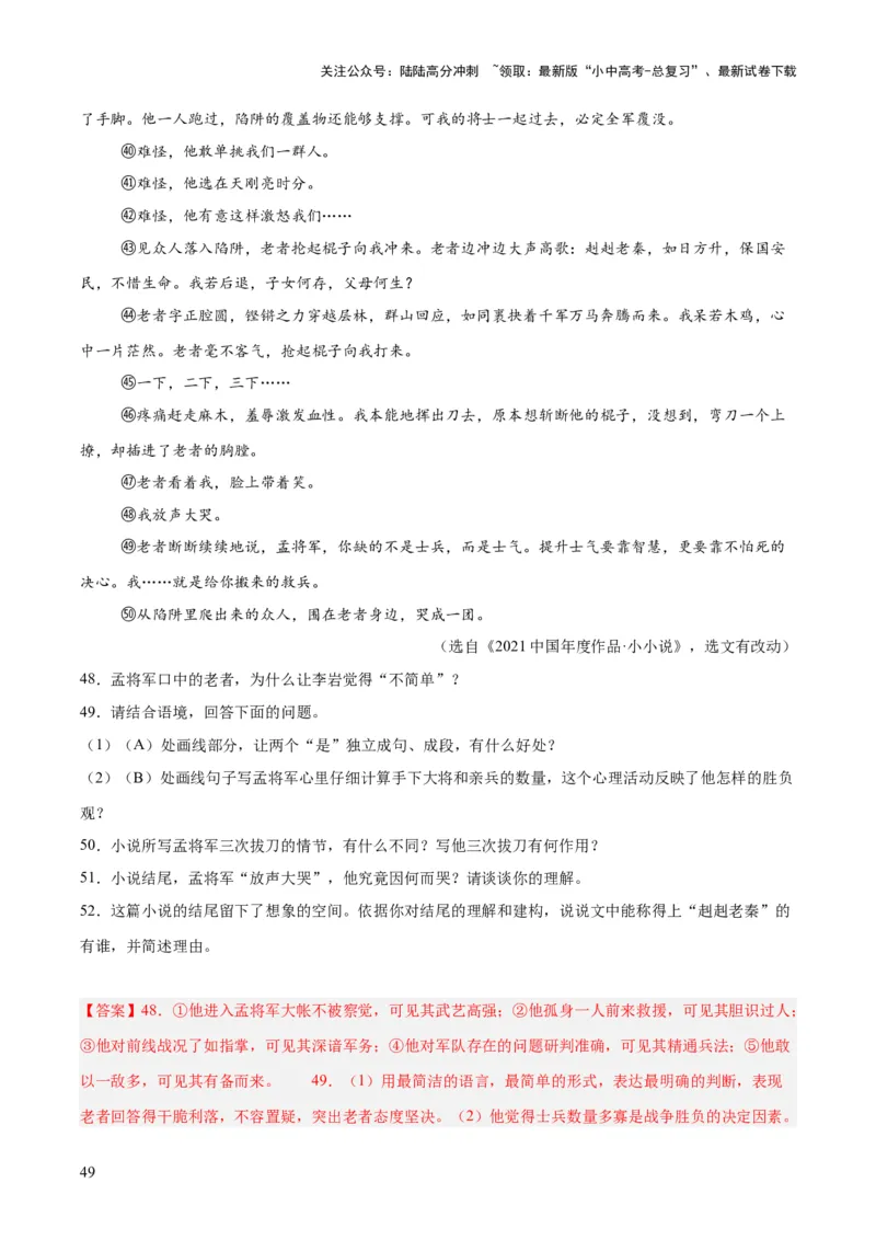 专题17小说阅读（一）（全国通用）（解析版）_02中考总复习（2026版更新中）_01-语文-中考总复习_2026年中考复习（更新中）