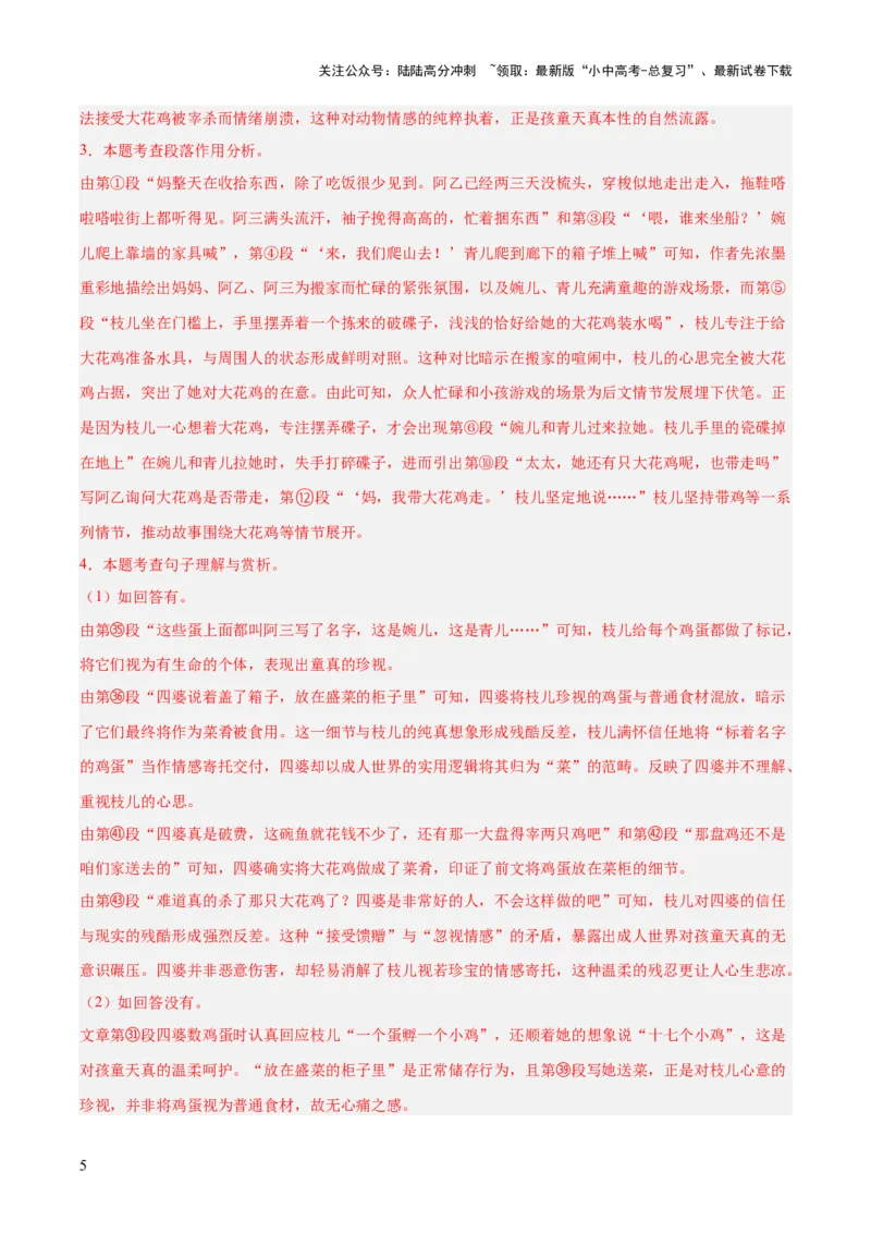 专题17小说阅读（一）（全国通用）（解析版）_02中考总复习（2026版更新中）_01-语文-中考总复习_2026年中考复习（更新中）