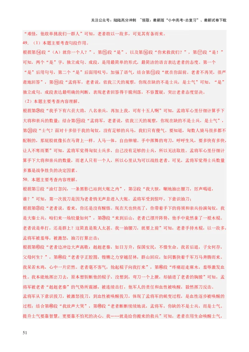 专题17小说阅读（一）（全国通用）（解析版）_02中考总复习（2026版更新中）_01-语文-中考总复习_2026年中考复习（更新中）