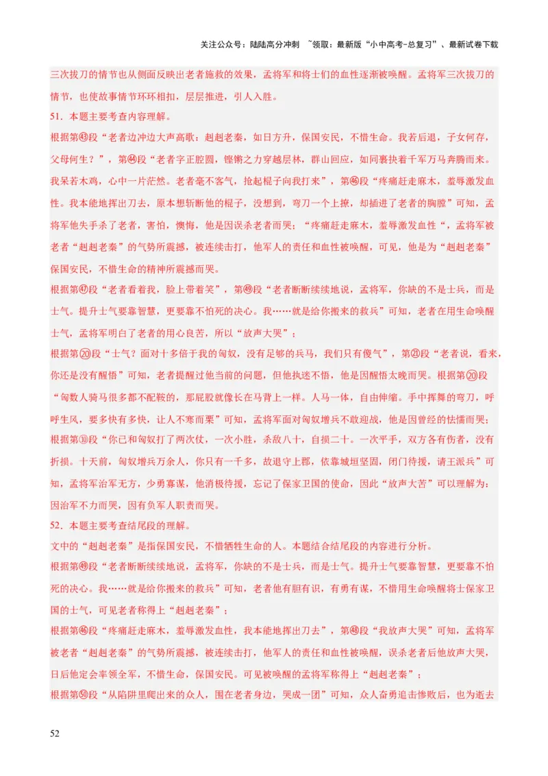 专题17小说阅读（一）（全国通用）（解析版）_02中考总复习（2026版更新中）_01-语文-中考总复习_2026年中考复习（更新中）