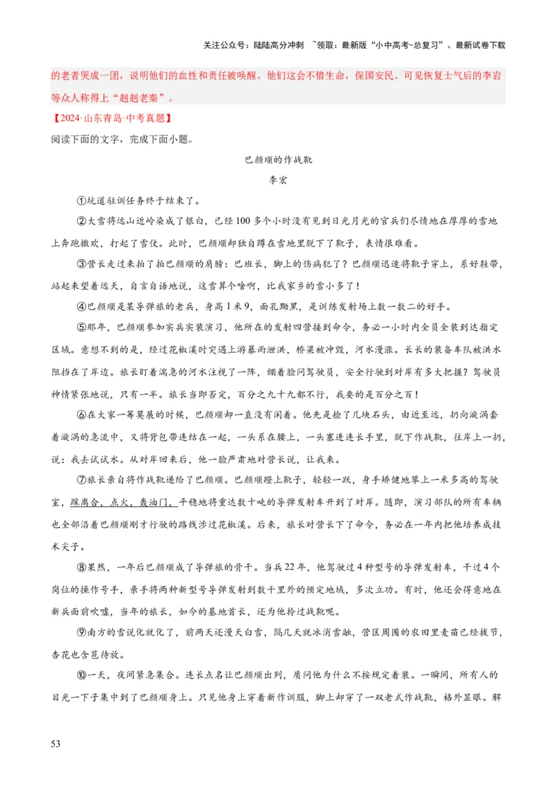 专题17小说阅读（一）（全国通用）（解析版）_02中考总复习（2026版更新中）_01-语文-中考总复习_2026年中考复习（更新中）