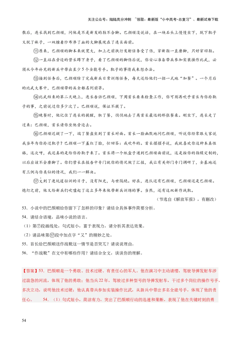 专题17小说阅读（一）（全国通用）（解析版）_02中考总复习（2026版更新中）_01-语文-中考总复习_2026年中考复习（更新中）