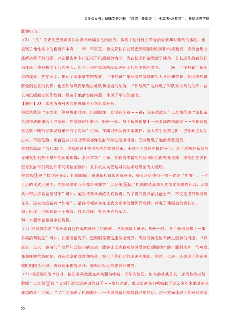 专题17小说阅读（一）（全国通用）（解析版）_02中考总复习（2026版更新中）_01-语文-中考总复习_2026年中考复习（更新中）