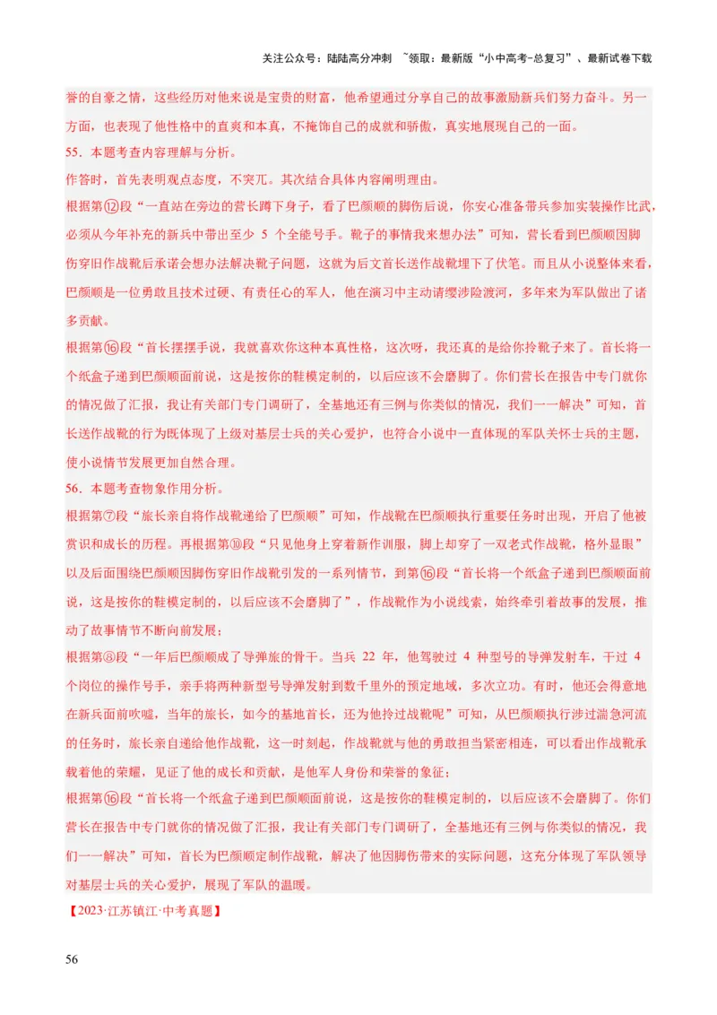 专题17小说阅读（一）（全国通用）（解析版）_02中考总复习（2026版更新中）_01-语文-中考总复习_2026年中考复习（更新中）