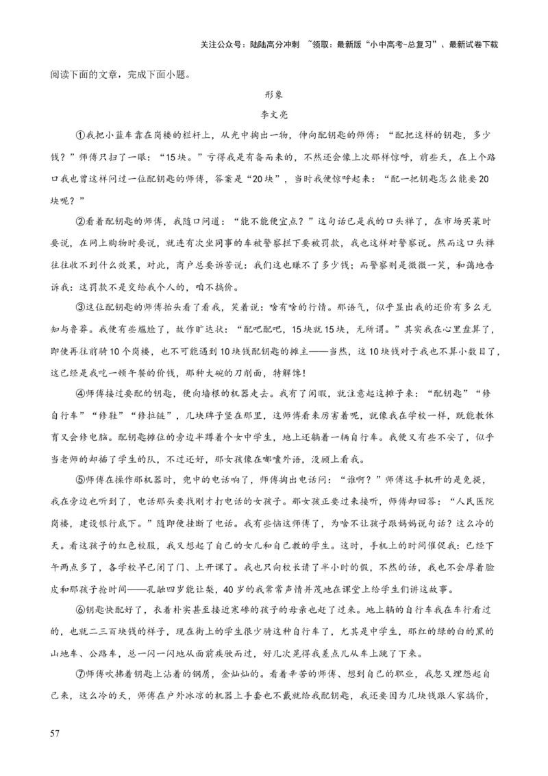 专题17小说阅读（一）（全国通用）（解析版）_02中考总复习（2026版更新中）_01-语文-中考总复习_2026年中考复习（更新中）