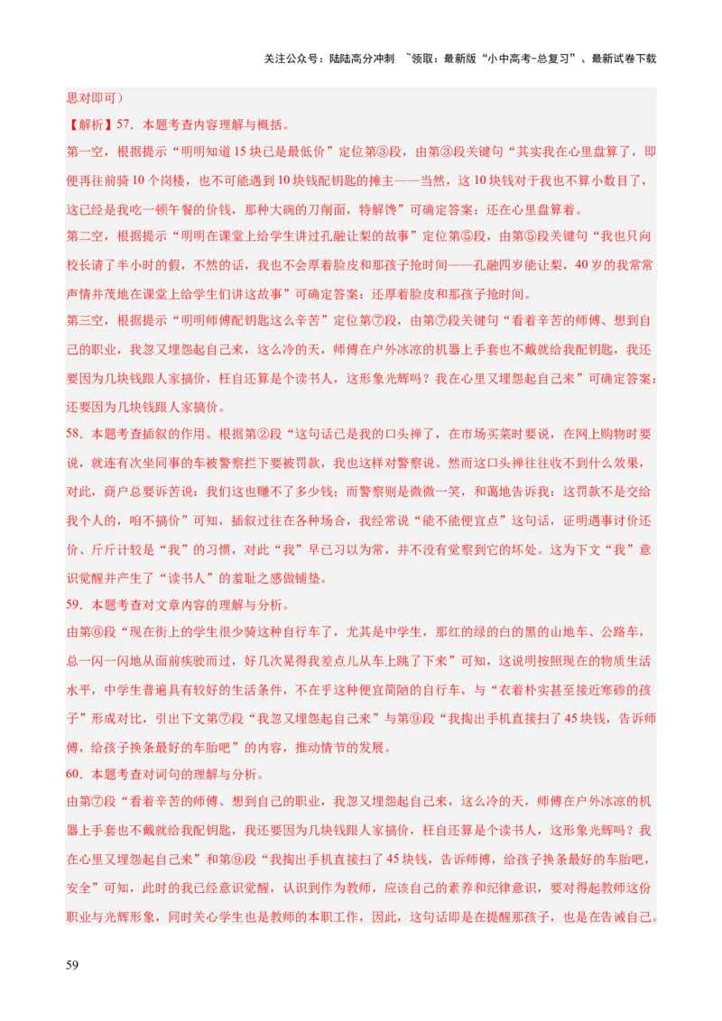 专题17小说阅读（一）（全国通用）（解析版）_02中考总复习（2026版更新中）_01-语文-中考总复习_2026年中考复习（更新中）