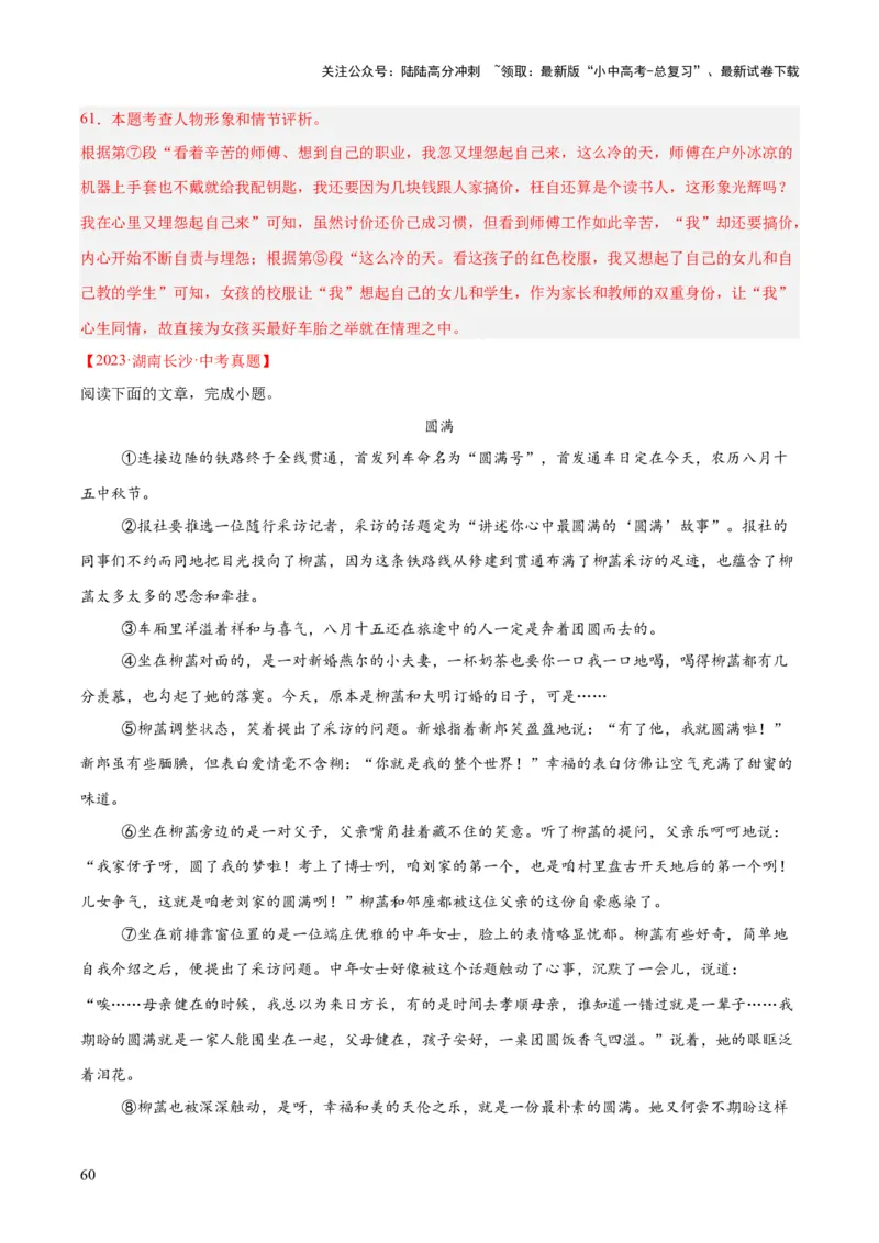 专题17小说阅读（一）（全国通用）（解析版）_02中考总复习（2026版更新中）_01-语文-中考总复习_2026年中考复习（更新中）