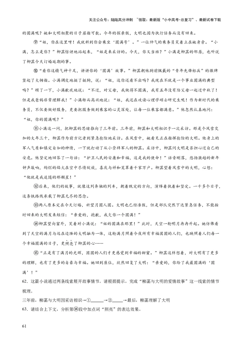 专题17小说阅读（一）（全国通用）（解析版）_02中考总复习（2026版更新中）_01-语文-中考总复习_2026年中考复习（更新中）