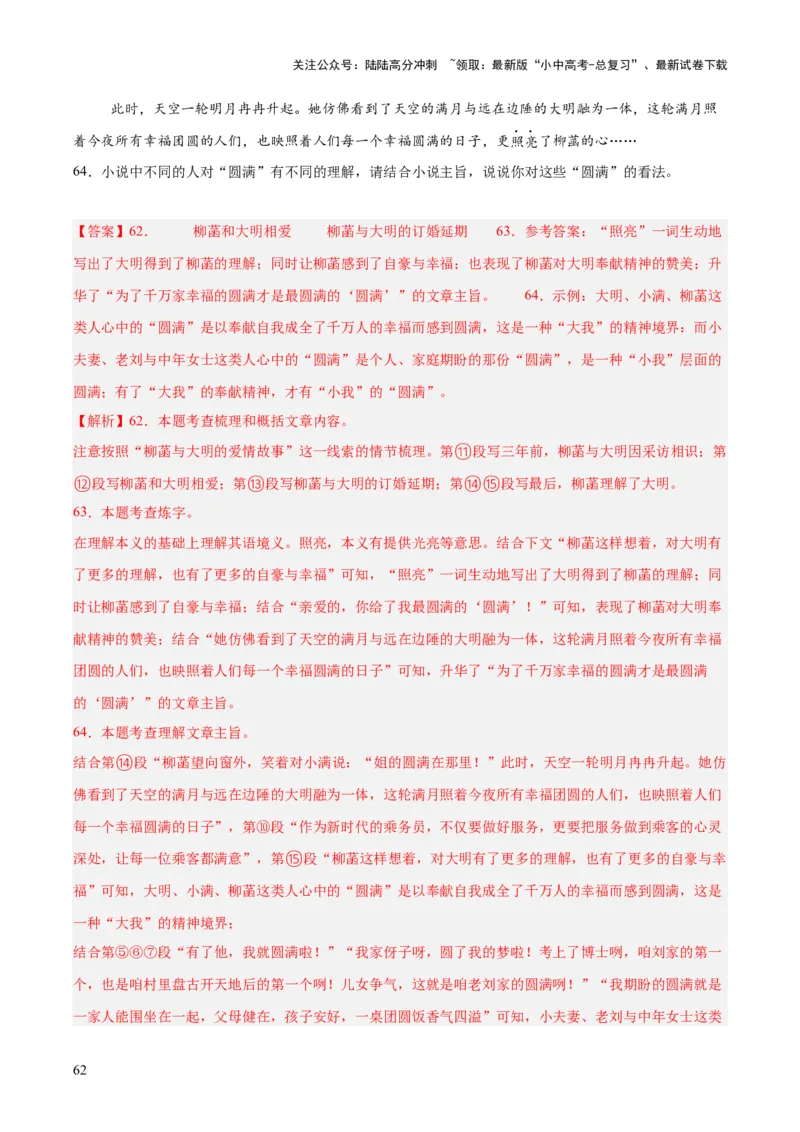 专题17小说阅读（一）（全国通用）（解析版）_02中考总复习（2026版更新中）_01-语文-中考总复习_2026年中考复习（更新中）