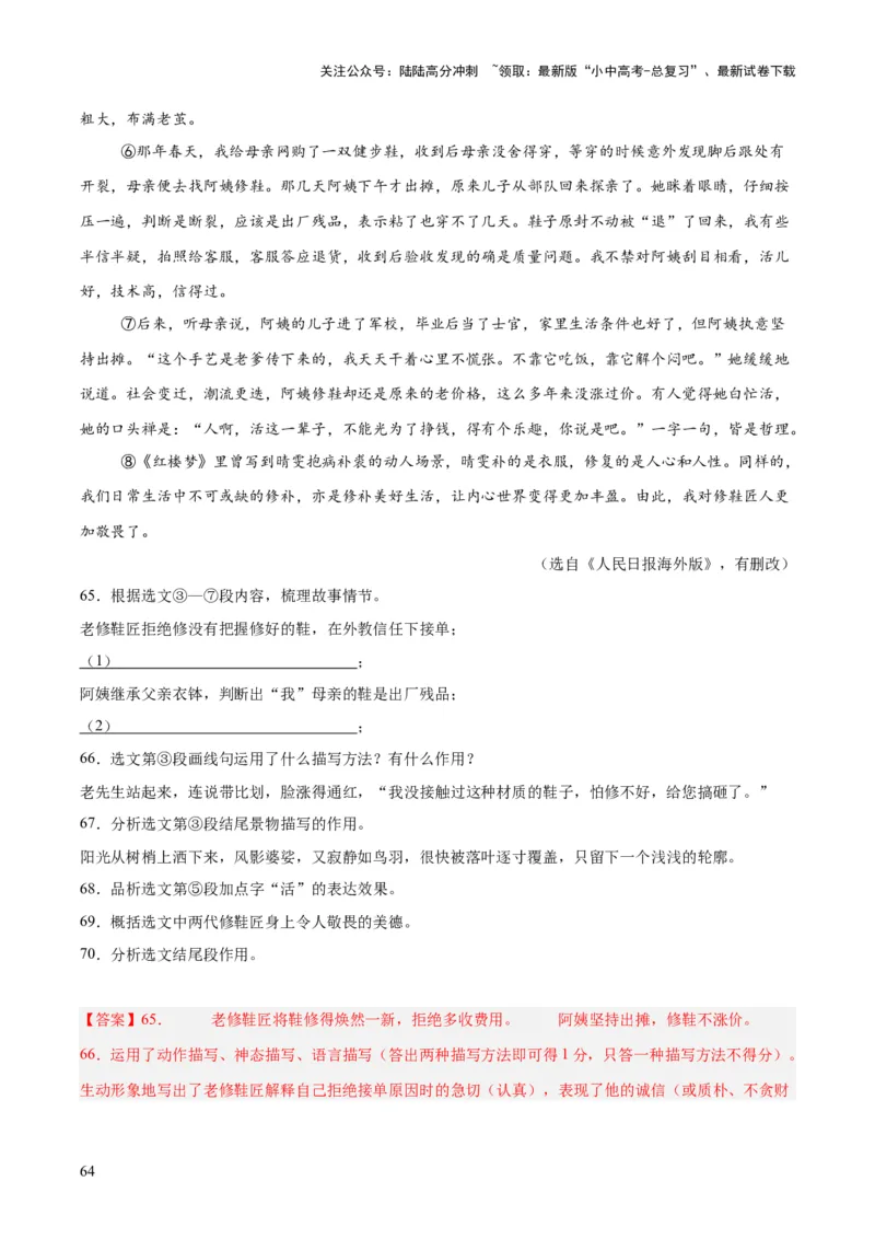 专题17小说阅读（一）（全国通用）（解析版）_02中考总复习（2026版更新中）_01-语文-中考总复习_2026年中考复习（更新中）