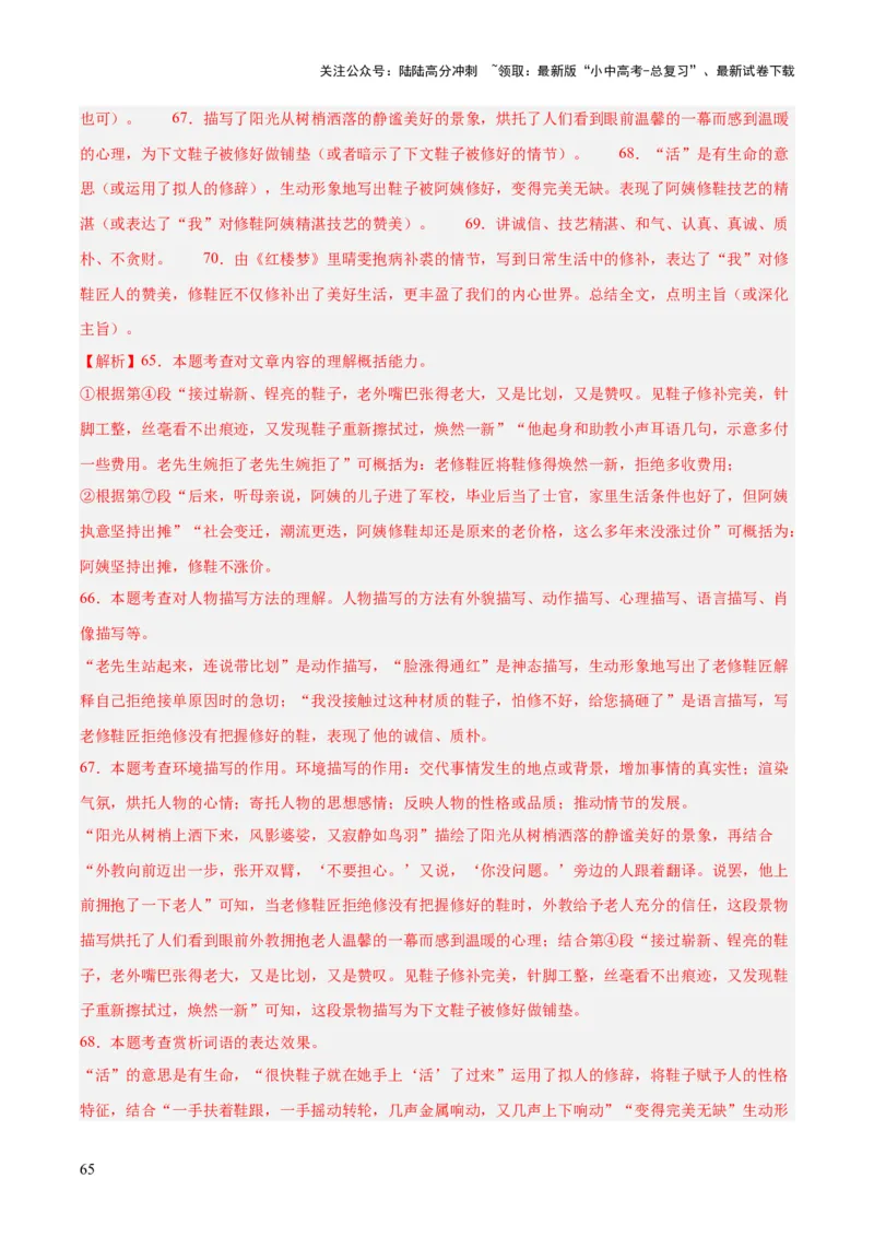 专题17小说阅读（一）（全国通用）（解析版）_02中考总复习（2026版更新中）_01-语文-中考总复习_2026年中考复习（更新中）