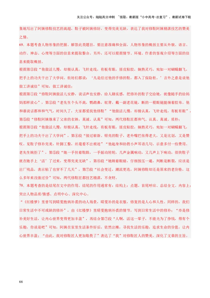 专题17小说阅读（一）（全国通用）（解析版）_02中考总复习（2026版更新中）_01-语文-中考总复习_2026年中考复习（更新中）