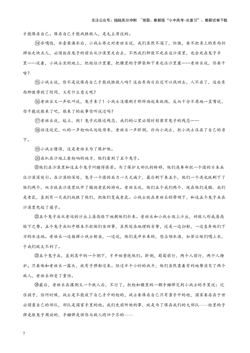 专题17小说阅读（一）（全国通用）（解析版）_02中考总复习（2026版更新中）_01-语文-中考总复习_2026年中考复习（更新中）