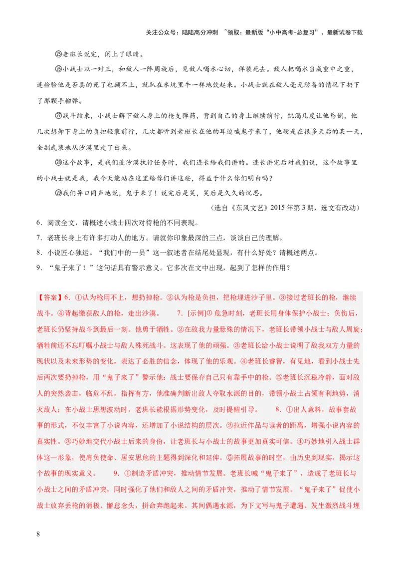 专题17小说阅读（一）（全国通用）（解析版）_02中考总复习（2026版更新中）_01-语文-中考总复习_2026年中考复习（更新中）