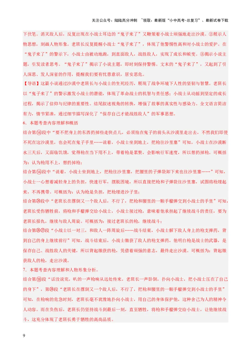 专题17小说阅读（一）（全国通用）（解析版）_02中考总复习（2026版更新中）_01-语文-中考总复习_2026年中考复习（更新中）