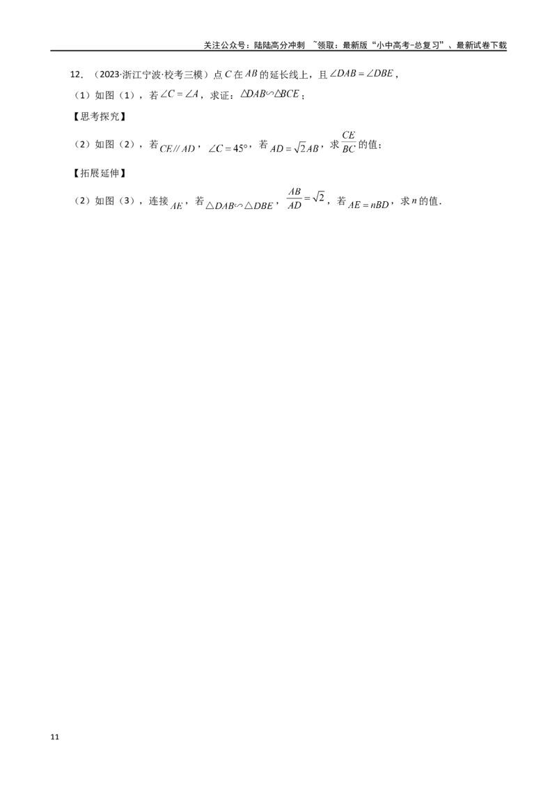 专题08一线三等角相似、三垂直模型压轴题专题（原卷版）&mdash;2023-2024学年挑战中考压轴题重难点题型分类_02中考总复习（2026版更新中）_02-数学-中考总复习_2024年中考复习资料_专项复习资料