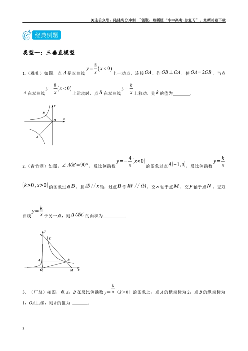 专题08一线三等角相似、三垂直模型压轴题专题（原卷版）&mdash;2023-2024学年挑战中考压轴题重难点题型分类_02中考总复习（2026版更新中）_02-数学-中考总复习_2024年中考复习资料_专项复习资料