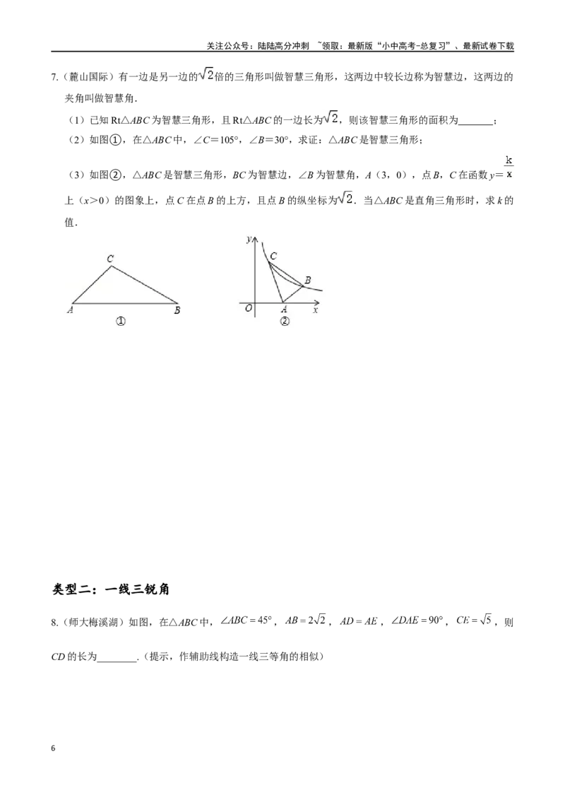 专题08一线三等角相似、三垂直模型压轴题专题（原卷版）&mdash;2023-2024学年挑战中考压轴题重难点题型分类_02中考总复习（2026版更新中）_02-数学-中考总复习_2024年中考复习资料_专项复习资料