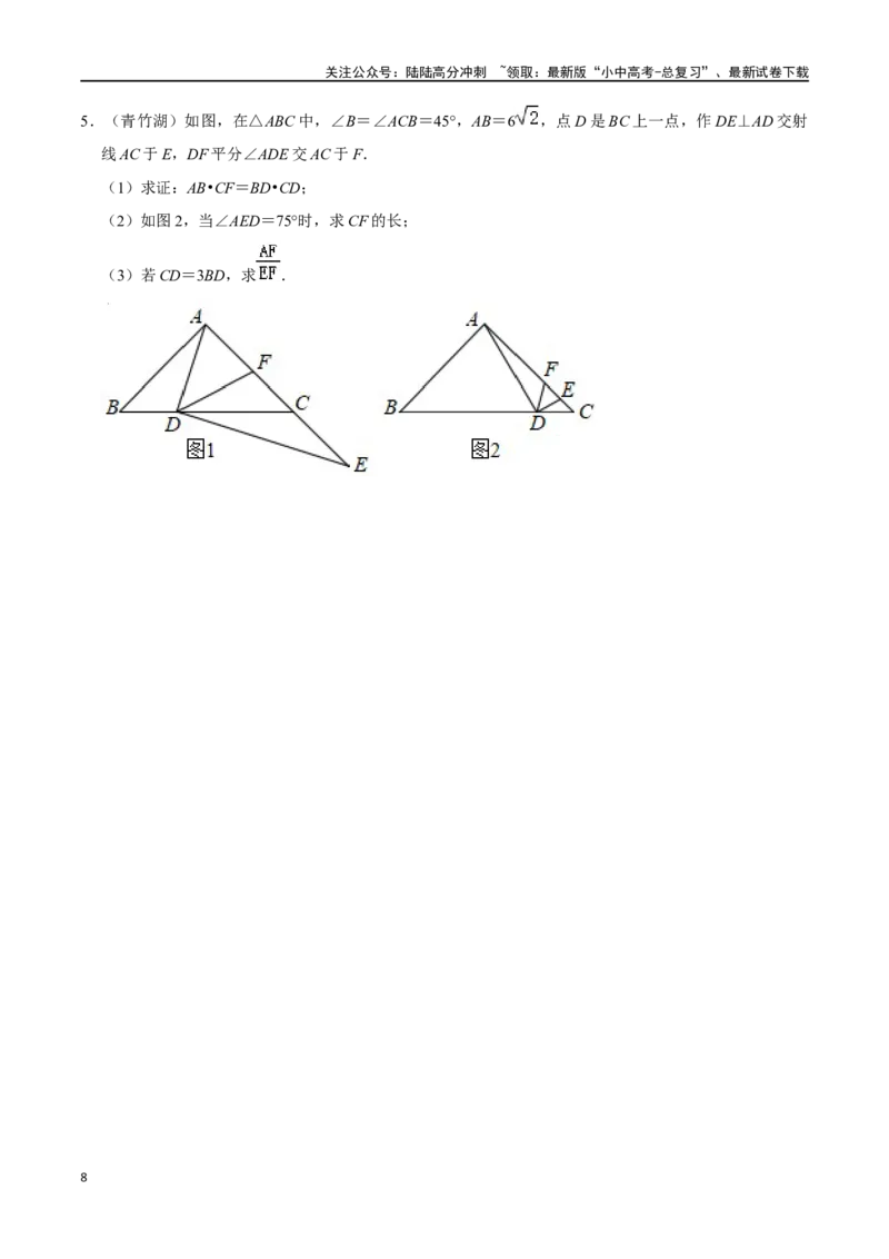 专题08一线三等角相似、三垂直模型压轴题专题（原卷版）&mdash;2023-2024学年挑战中考压轴题重难点题型分类_02中考总复习（2026版更新中）_02-数学-中考总复习_2024年中考复习资料_专项复习资料