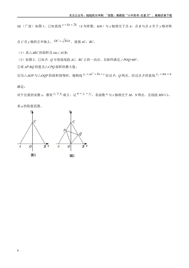 专题08一线三等角相似、三垂直模型压轴题专题（原卷版）&mdash;2023-2024学年挑战中考压轴题重难点题型分类_02中考总复习（2026版更新中）_02-数学-中考总复习_2024年中考复习资料_专项复习资料