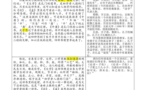专题07&ldquo;四书&rdquo;第七-2024年中考语文复习之《经典常谈》章节阅读与训练（解析版）_02中考总复习（2026版更新中）_01-语文-中考总复习_2024年中考资料_专项复习资料