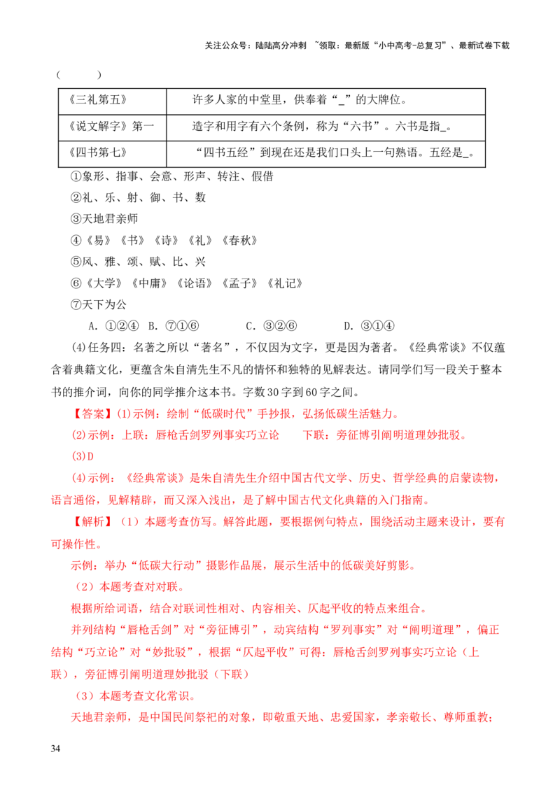 专题07&ldquo;四书&rdquo;第七-2024年中考语文复习之《经典常谈》章节阅读与训练（解析版）_02中考总复习（2026版更新中）_01-语文-中考总复习_2024年中考资料_专项复习资料