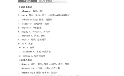 2024年高考英语一轮复习（新人教版）第1部分教材知识解读选择性必修第三册Unit2　HealthyLifestyle_03高考英语_2024年新高考资料_1.2024一轮复习_2024年高考英语一轮复习讲义（新人教版）