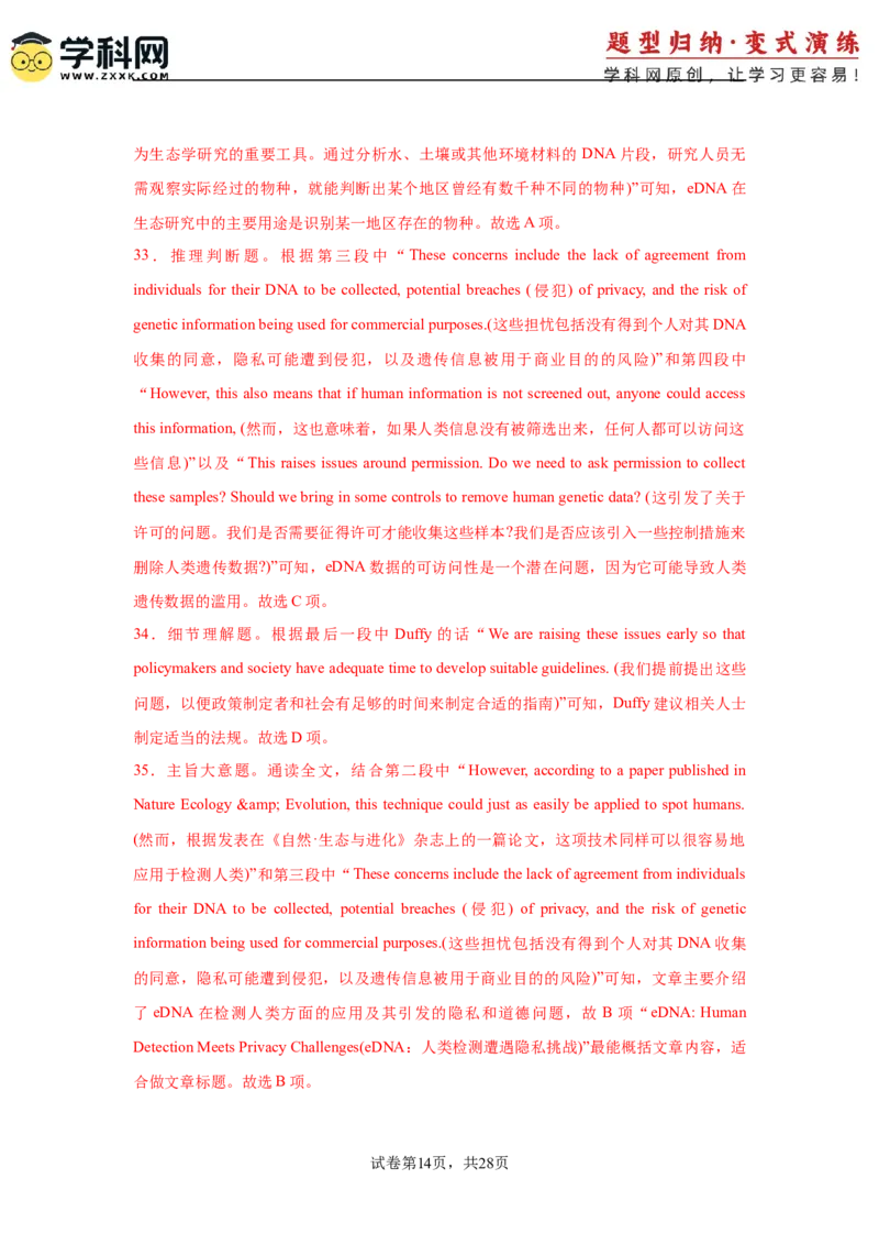 2025届高三英语高考模拟风向标卷02（新高考I卷)（解析版）_02高考数学_2025年新高考资料_二轮复习_01高考语文等多个文件_2025年高考英语二轮热点题型归纳与变式演练（新高考通用）